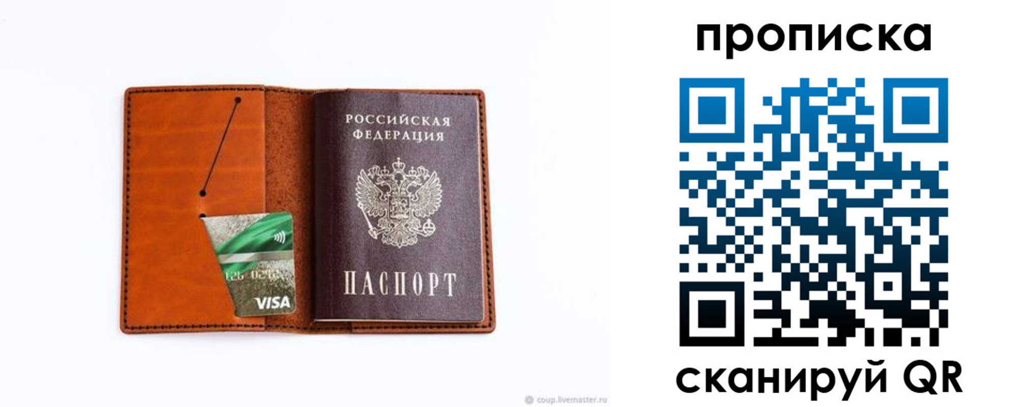 прописка штамп в Тимашёвске