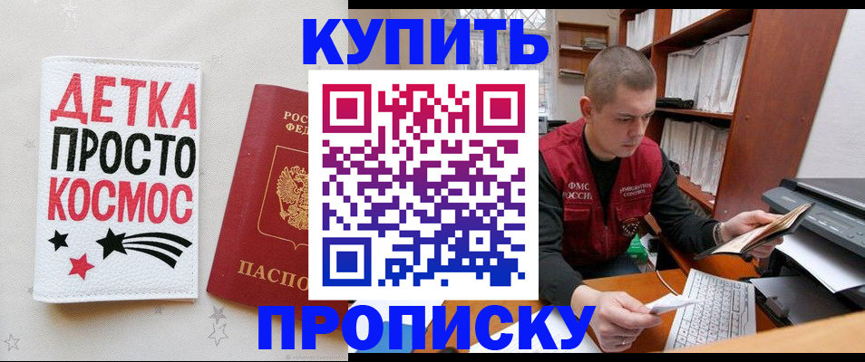 временная регистрация 2025 в Тимашёвске